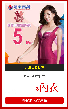 Wacoal 華歌爾