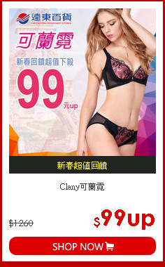Clany可蘭霓
