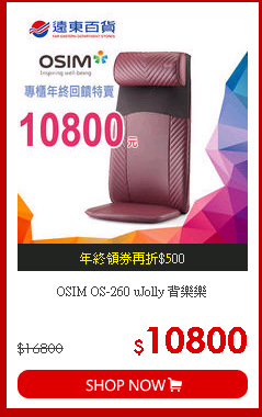 OSIM
 OS-260 uJolly 背樂樂