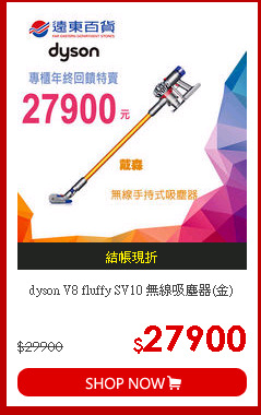 dyson
V8 fluffy SV10 無線吸塵器(金)