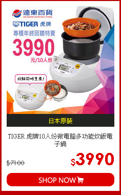 TIGER
虎牌10人份微電腦多功能炊飯電子鍋
 



