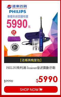 PHILIPS飛利浦
Sonicare音波震動牙刷