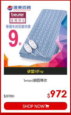 beurer德國博依