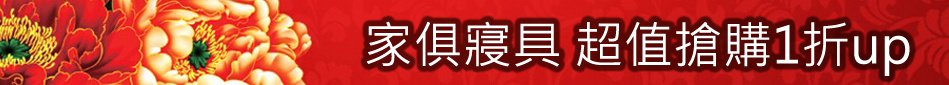 超值搶購1折起