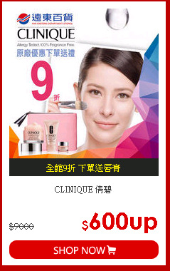 CLINIQUE 倩碧
