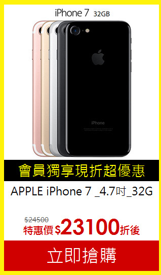 APPLE iPhone 7 _4.7吋_32G