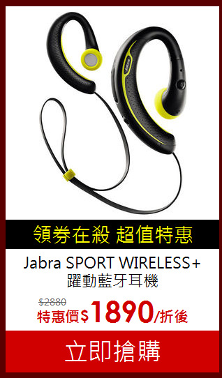 Jabra SPORT WIRELESS+<br>躍動藍牙耳機