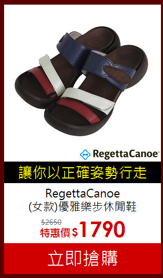 RegettaCanoe<br>(女款)優雅樂步休閒鞋