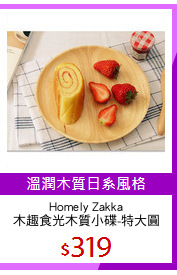 Homely Zakka
木趣食光木質小碟-特大圓
