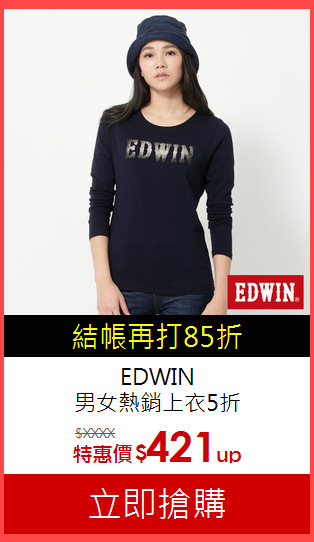 EDWIN<br>男女熱銷上衣5折
