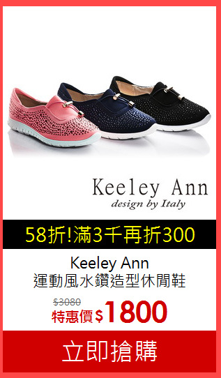 Keeley Ann<br>運動風水鑽造型休閒鞋