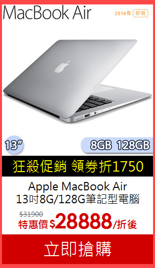 Apple MacBook Air<br>13吋8G/128G筆記型電腦