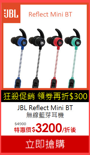 JBL Reflect Mini BT<BR>無線藍芽耳機