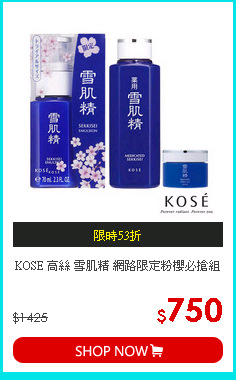 KOSE 高絲 雪肌精 網路限定粉櫻必搶組