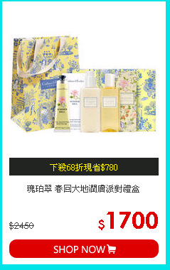 瑰珀翠 春回大地潤膚派對禮盒