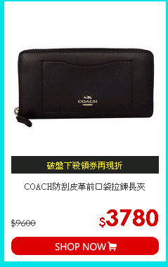 COACH防刮皮革前口袋拉鍊長夾
