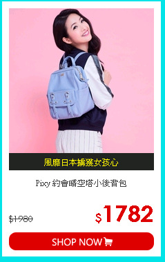 Pixy 約會晴空塔小後背包