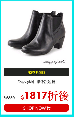 Easy Spirit拼接低跟短靴