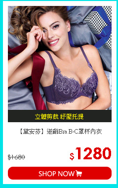 【黛安芬】逆齡Bra B-C罩杯內衣