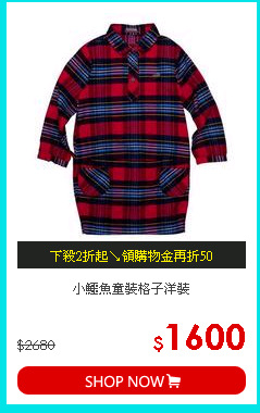 小鱷魚童裝格子洋裝