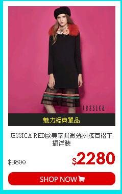JESSICA RED歐美率真微透拼接百褶下擺洋裝