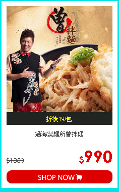 過海製麵所
曾拌麵