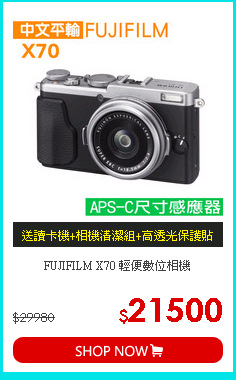 FUJIFILM X70 
輕便數位相機
