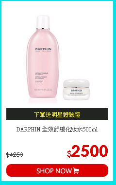 DARPHIN 全效舒緩化妝水500ml
