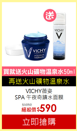VICHY薇姿<br>SPA 午夜奇蹟水面膜