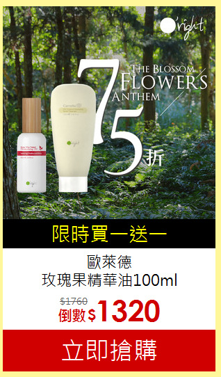 歐萊德<br/>玫瑰果精華油100ml