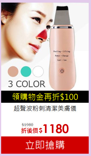 超聲波粉刺清潔美膚儀