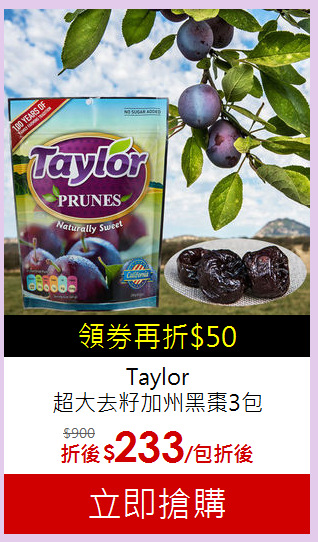 Taylor<BR>超大去籽加州黑棗3包