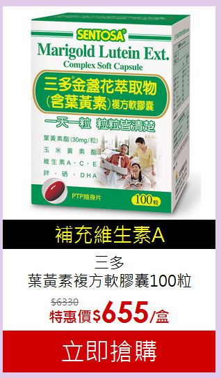 三多<br/>葉黃素複方軟膠囊100粒