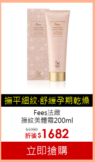 Fees法緻<br>撫紋美體霜200ml