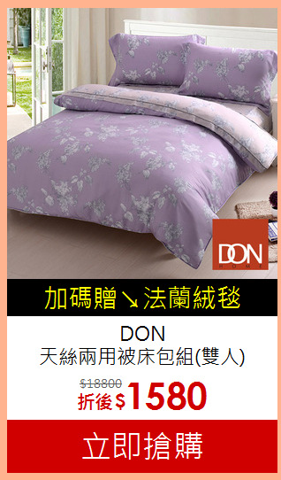DON <br>
天絲兩用被床包組(雙人)