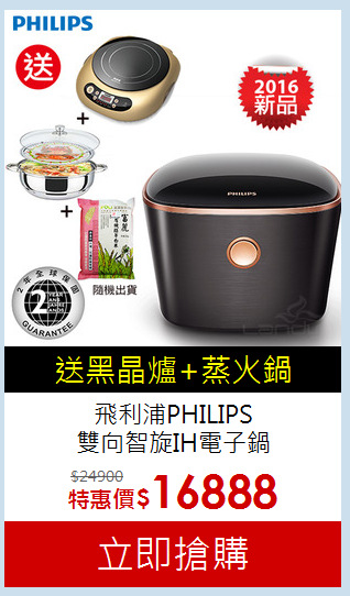 飛利浦PHILIPS<br> 雙向智旋IH電子鍋