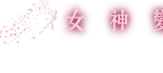 GoHappy快樂購物網-38女神節-居家美食