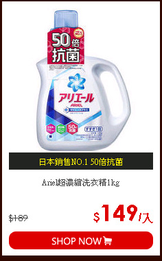 Ariel超濃縮洗衣精1kg