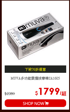 MUVA多功能震捶按摩棒SA1605