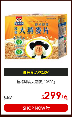 桂格即食大燕麥片2600g