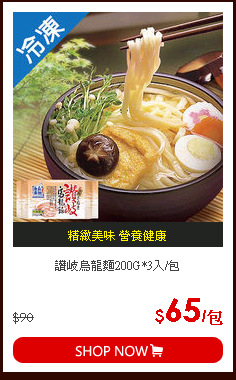 讚岐烏龍麵200G*3入/包
