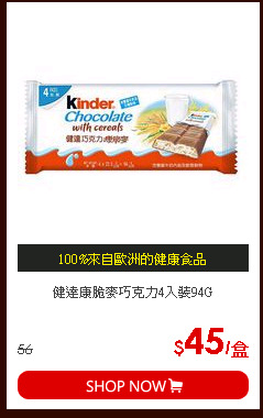 健達康脆麥巧克力4入裝94G