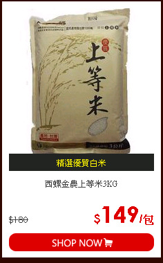 西螺金農上等米3KG