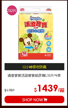 滿意寶寶活潑寶寶紙尿褲L58片*4串