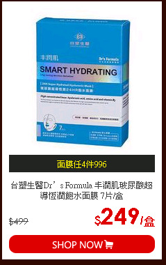 台塑生醫Dr’s Formula 丰潤肌玻尿酸超導恆潤飽水面膜 7片/盒