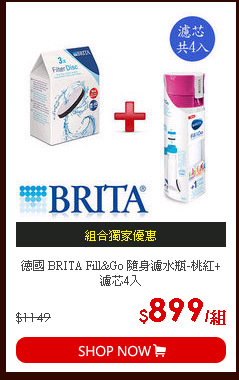 德國 BRITA Fill&Go 隨身濾水瓶-桃紅+濾芯4入