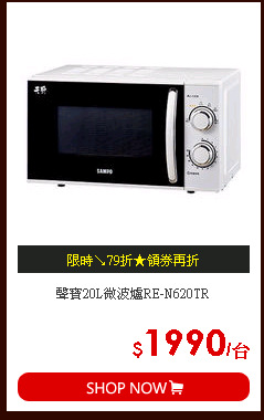 聲寶20L微波爐RE-N620TR