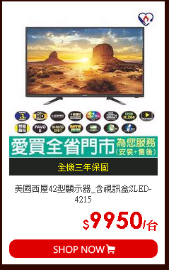 美國西屋42型顯示器_含視訊盒SLED-4215