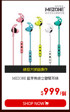 MEZONE 藍芽無線立體聲耳機