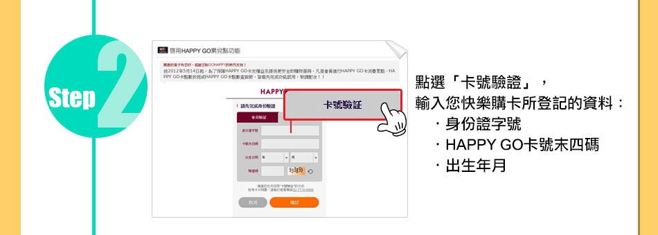 GoHappy快樂購物網-卡友首次綁定免費送15點